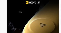 美团无人机发布会明日召开 将推出全套无人机配送解决方案