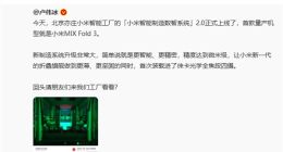 小米MIX Fold 3官宣：8月登场 产品经理划重点