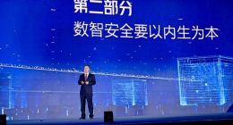 齐向东：数智安全要以内生为本