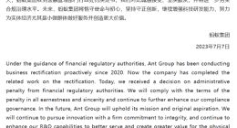 被证监会罚71.23亿元 蚂蚁集团回应：诚恳接受 坚决服从