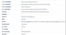 realme GT Neo6详细参数公布：最高支持240W快充