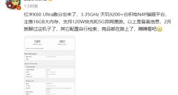 Redmi K60 Ultra跑分出炉：搭载天玑9200+ 最强Redmi机型