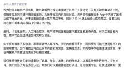 “谢邀，匿了”成绝唱 知乎下线匿名功能