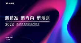 7月24日上海见！第二届中国灵活用工产业峰会来了