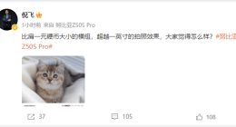 努比亚预热Z50S Pro样张公布：超越1英寸大底 效果果然震撼