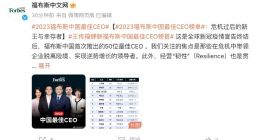 比亚迪王传福蝉联中国最佳CEO首位：重新定义汽车制造业