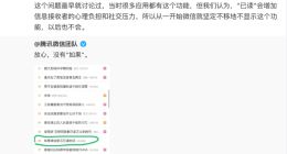 “如果微信显示已读的话”冲上热搜 官方回应：放心 没有如果