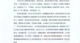 网传广汽三菱公司将进行裁员 埃安或接管工厂