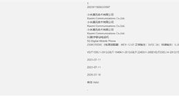 8月见！小米MIX Fold 3获得3C认证：支持67W快充