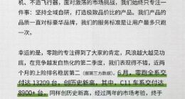 零跑降价月销一万三：不求赚钱，只求活路