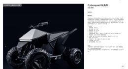 特斯拉Cyberquad玩具车今日开售：售价11990元 最高时速8公里