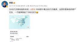 蔚来汽车累计换电次数达成2500万次 换电站已超1500座