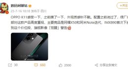 质感不错！OPPO K11渲染图曝光：旗舰IMX890传感器首次下放
