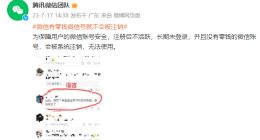 微信:有零钱的账号不会被系统注销