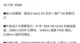 华为Mate 60 Pro配置细节曝光：或搭载国产5G射频芯片