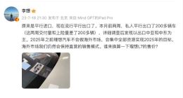 理想汽车被私人平行出口到国外 李想强调：2025年之前不会做海外市场