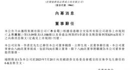 携程集团：李彦宏已辞任公司董事职务，立即生效