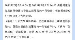 京东云无线宝一代设备大规模故障持续 官方发补偿方案