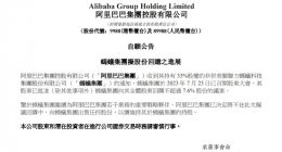 蚂蚁集团向全体股东回购不超7.6%股份，阿里巴巴集团不向其出售任何股份