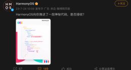 内藏鸿蒙4正式版发布时间？华为官宣神秘代码引全网热议