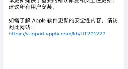 苹果iOS 16.6正式版发布 以错误修复和安全性更新为主