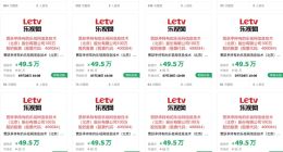 贾跃亭所持4900万股乐视股票再拍卖 每股0.495元起拍
