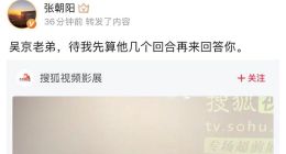 硬核物理梦幻跨界娱乐电影 张朝阳搜狐视频关注流神奇联动吴京