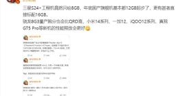 国产旗舰看呆！三星Galaxy S24+工程机依旧只有8GB内存