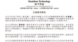 快手：预计上半年净利润不低于5.6亿元 同比扭亏为盈