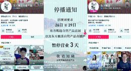 违规引流导致直播间被关停！东方甄选与抖音暗中博弈