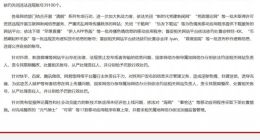 2023上半年5518家网站被约谈