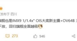 性能无双！真我GT5 Pro核心配置出炉：骁龙8 Gen3+旗舰级大底主摄