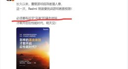 Redmi K60 Ultra即将官宣：开启后性能时代 挑战游戏画面极限