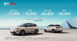 售价7.38万元起 哪吒AYA正式上市：空间配置没的说！