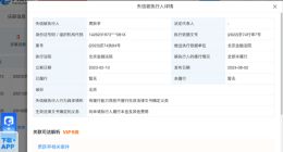 贾跃亭因未履行2.4亿元罚款再被列为老赖