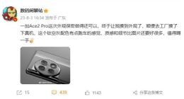 一加Ace 2 Pro外观首曝：延续经典设计 钛空灰配色质感似跑车