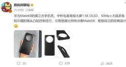华为Mate 60保护壳曝光：硕大后置相机模组 凸起程度有惊喜