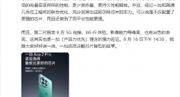 一加Ace 2 Pro搭载第二代骁龙8：不仅性能 能效比也要更强