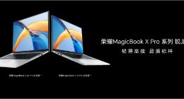 标配锐龙7 7840HS处理器 荣耀MagicBook X Pro系列锐龙版发布4199元起