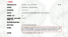 跟团游误导旅客 携程旅行社虚假宣传被罚没1.3万