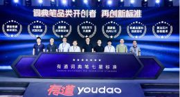 突破行业天花板!网易有道发布词典笔“七星标准”
