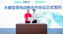 奇富科技与360智脑升级战略合作 加速完善金融行业大模型