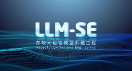 东软成立魔形科技研究院 推动实施大语言模型系统工程战略