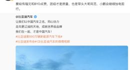 何小鹏：给王传福和比亚迪点赞，团结才是力量