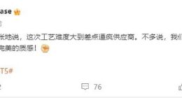 真我GT5系列工艺细节曝光：难度大到逼疯供应商