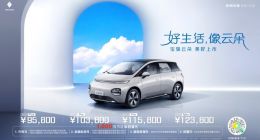 9.58万元起！宝骏云朵上市 灵犀智驾2.0全球首发并开启盲订