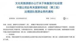 出境跟团游第三批目的地名单公布 同程旅行签证咨询量涨3倍
