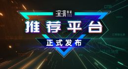深演智能推荐平台正式发布，助力品牌提升消费者线上购物体验