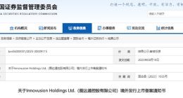 蔚来汽车LiDAR供应商Innovusion计划纳斯达克上市