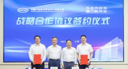 赛力斯汽车与中汽中心达成战略合作 携手推动行业高质量发展